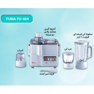 خرید و قیمت و مشخصات آبمیوه گیری 4 کاره فوما FUMA مدل FU-404 در فروشگاه اینترنتی زیبا مد