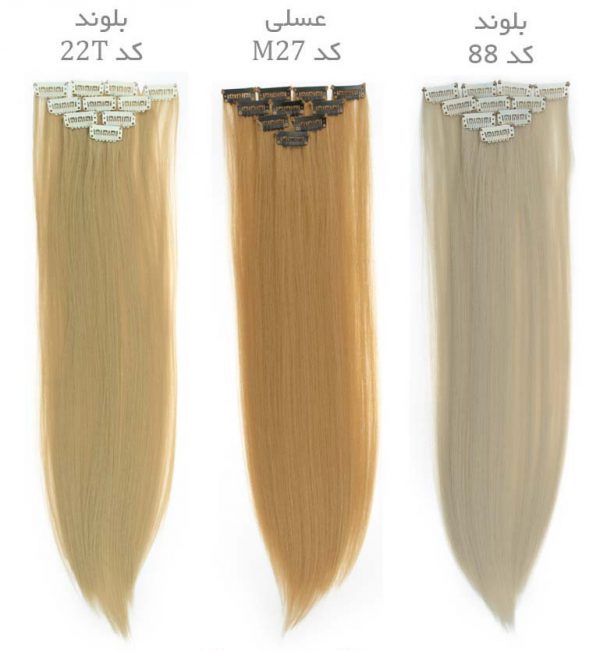 خرید و قیمت و مشخصات اکستنشن extension موی گیره ای با موی مصنوعی مات (طیف رنگ بلوند) در فروشگاه زیبا مد